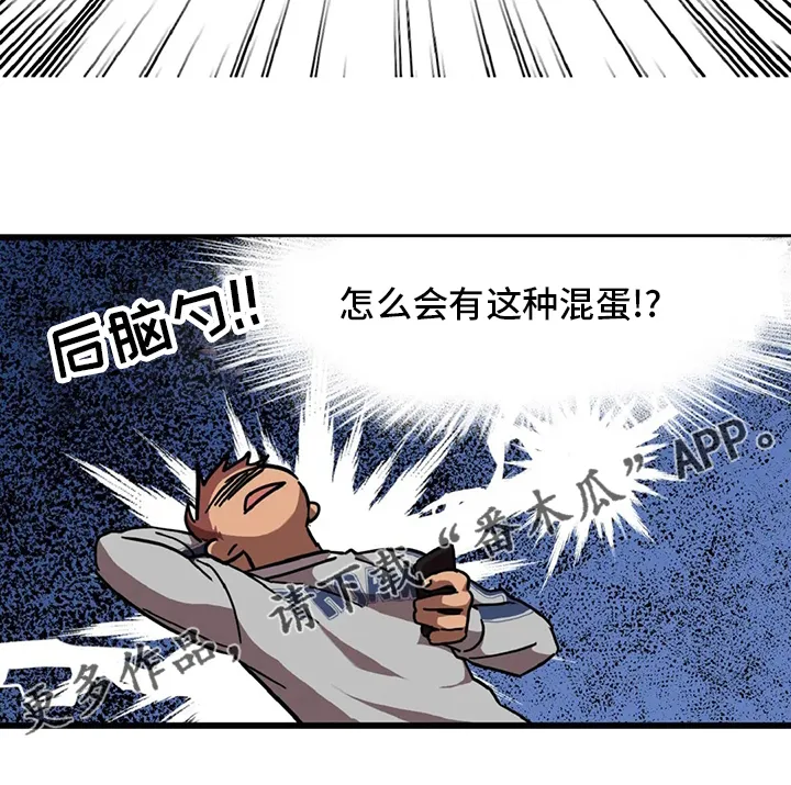 你不要坏坏漫画漫画,第17章：陷阱21图