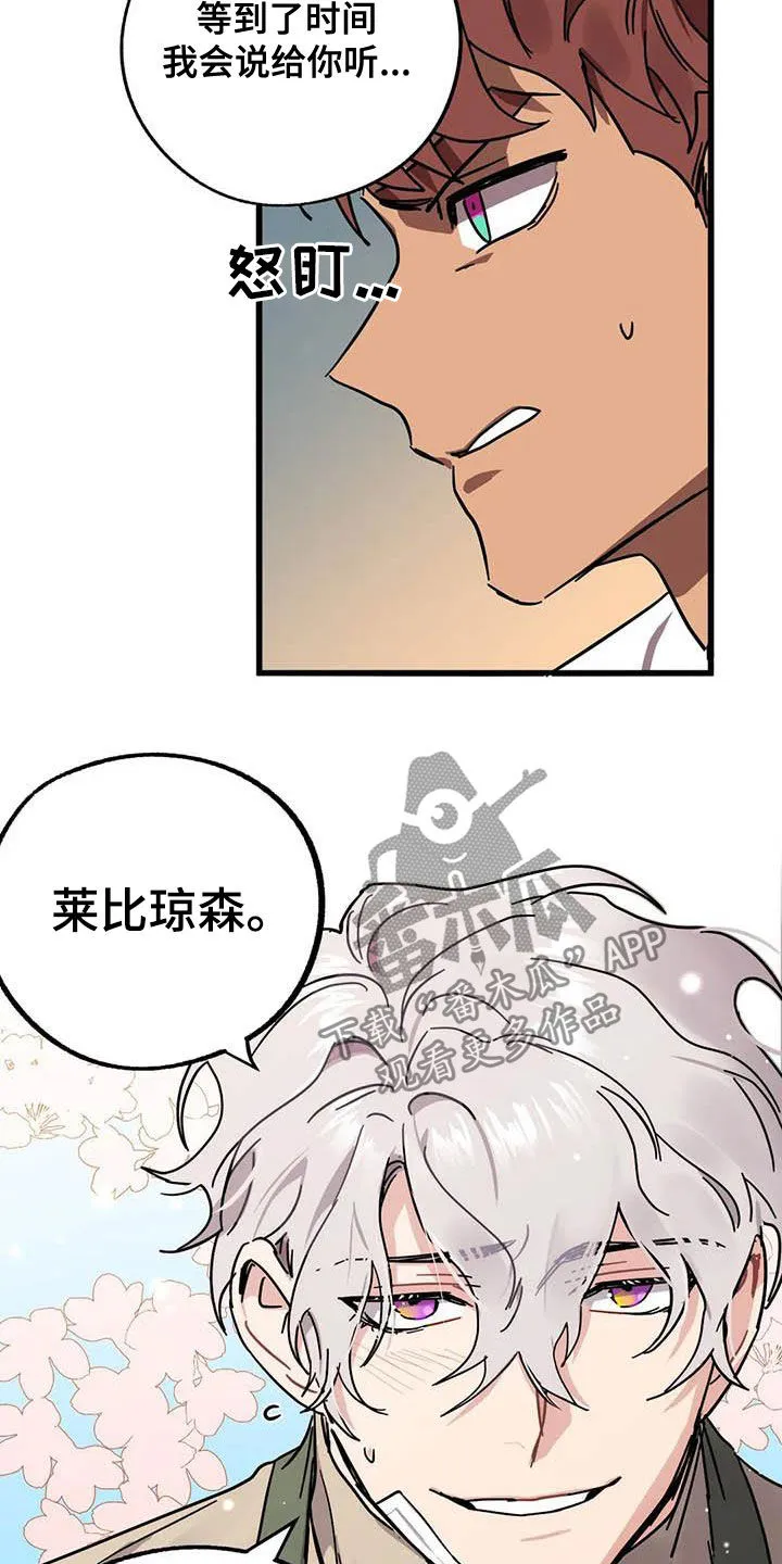 你不要坏坏漫画漫画,第34章：三个条件14图
