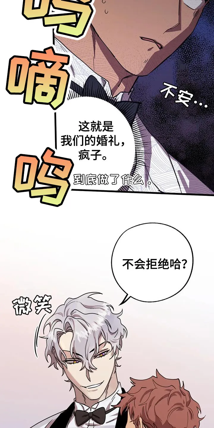 你不要坏坏漫画漫画,第76章：【番外】结婚（完结）21图