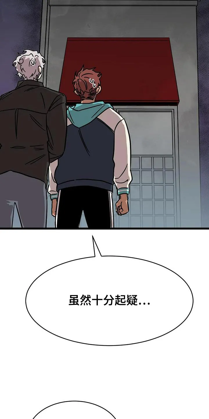 你不要坏坏漫画漫画,第65章：【第二季】有点困难4图