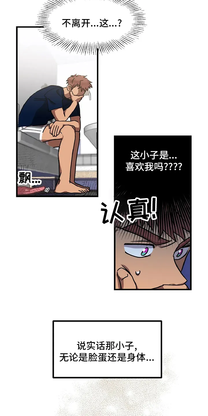 你不要坏坏漫画漫画,第20章：理想型10图