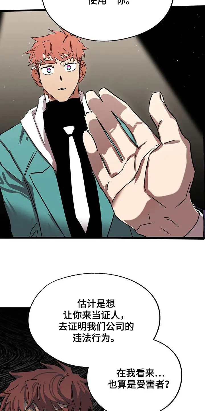 你不要坏坏漫画漫画,第55章：欺骗17图