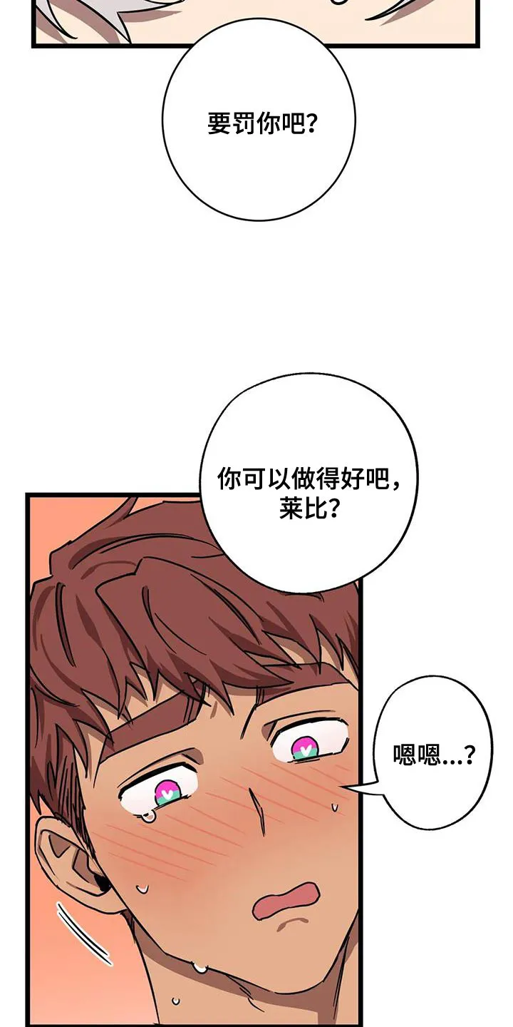 你不要坏坏漫画漫画,第68章：【第二季】惩罚4图