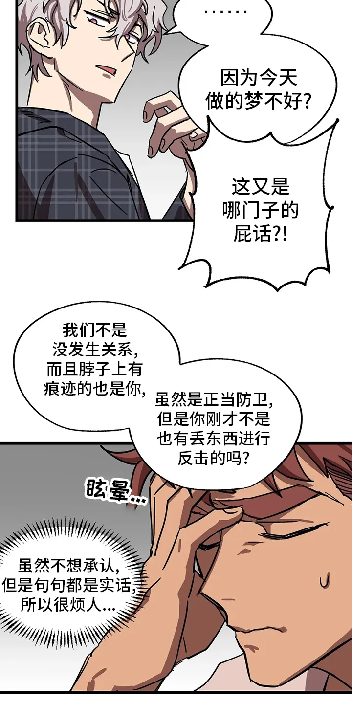 你不要坏坏漫画,第30章：条件12图