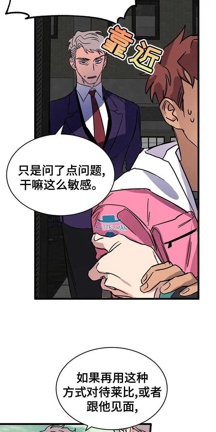 坏坏漫画全集漫画,第61章：【第二季】只要回答几个问题17图