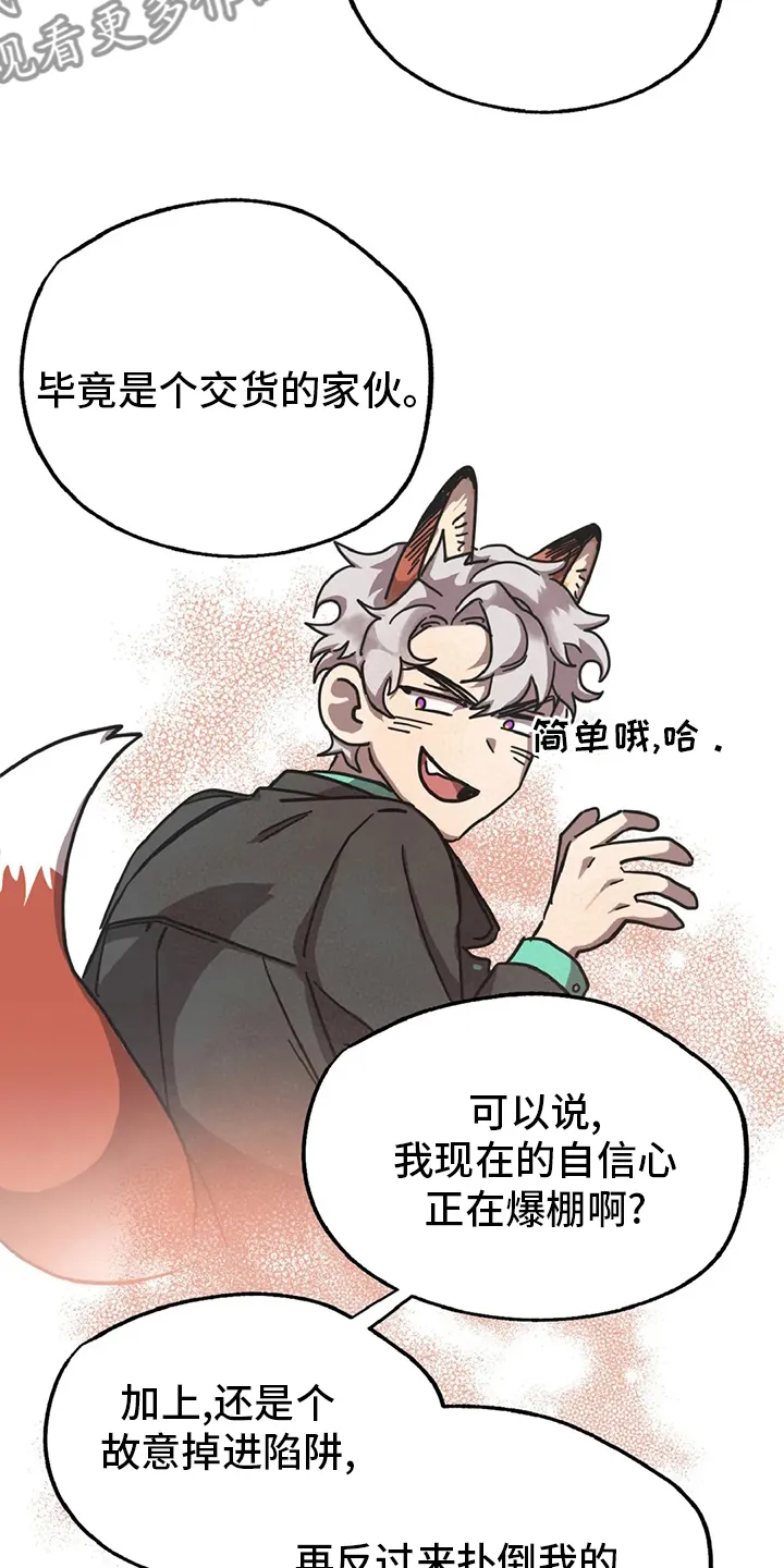 你不要坏坏漫画漫画,第17章：陷阱13图