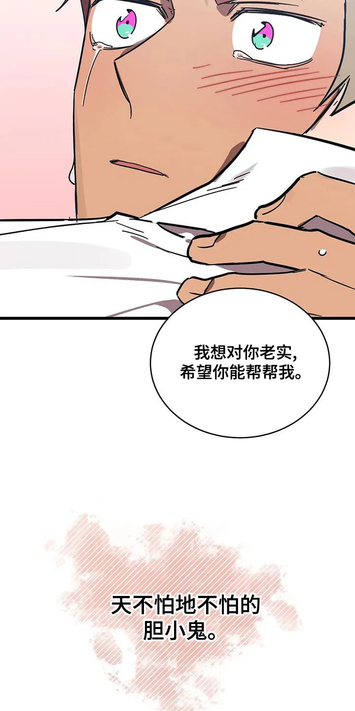 坏坏的漫画漫画,第57章：属于我的14图