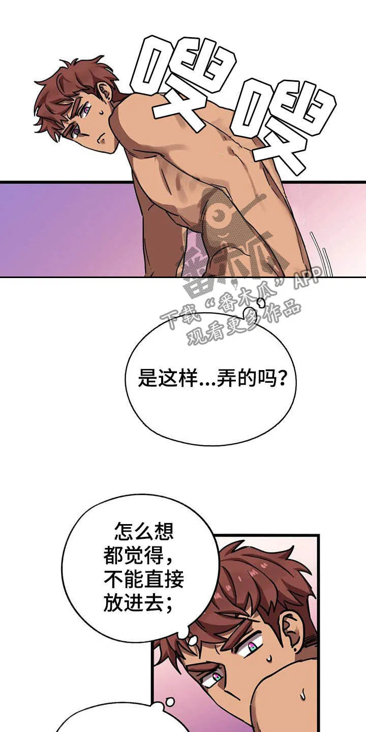 你不要坏坏漫画漫画,第16章：最后通牒2图