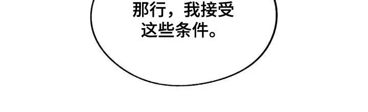 你不要坏坏漫画漫画,第34章：三个条件19图