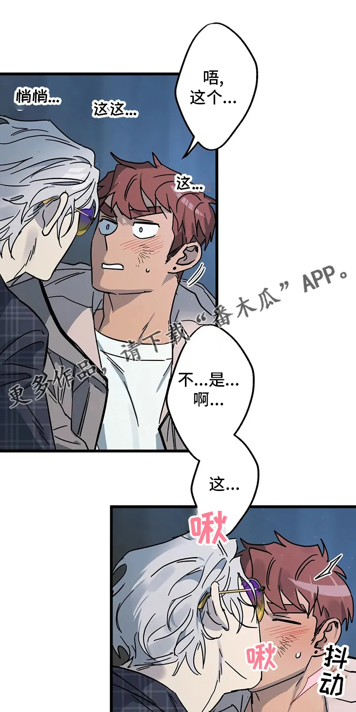 你不要坏坏漫画漫画,第28章：我也喜欢1图
