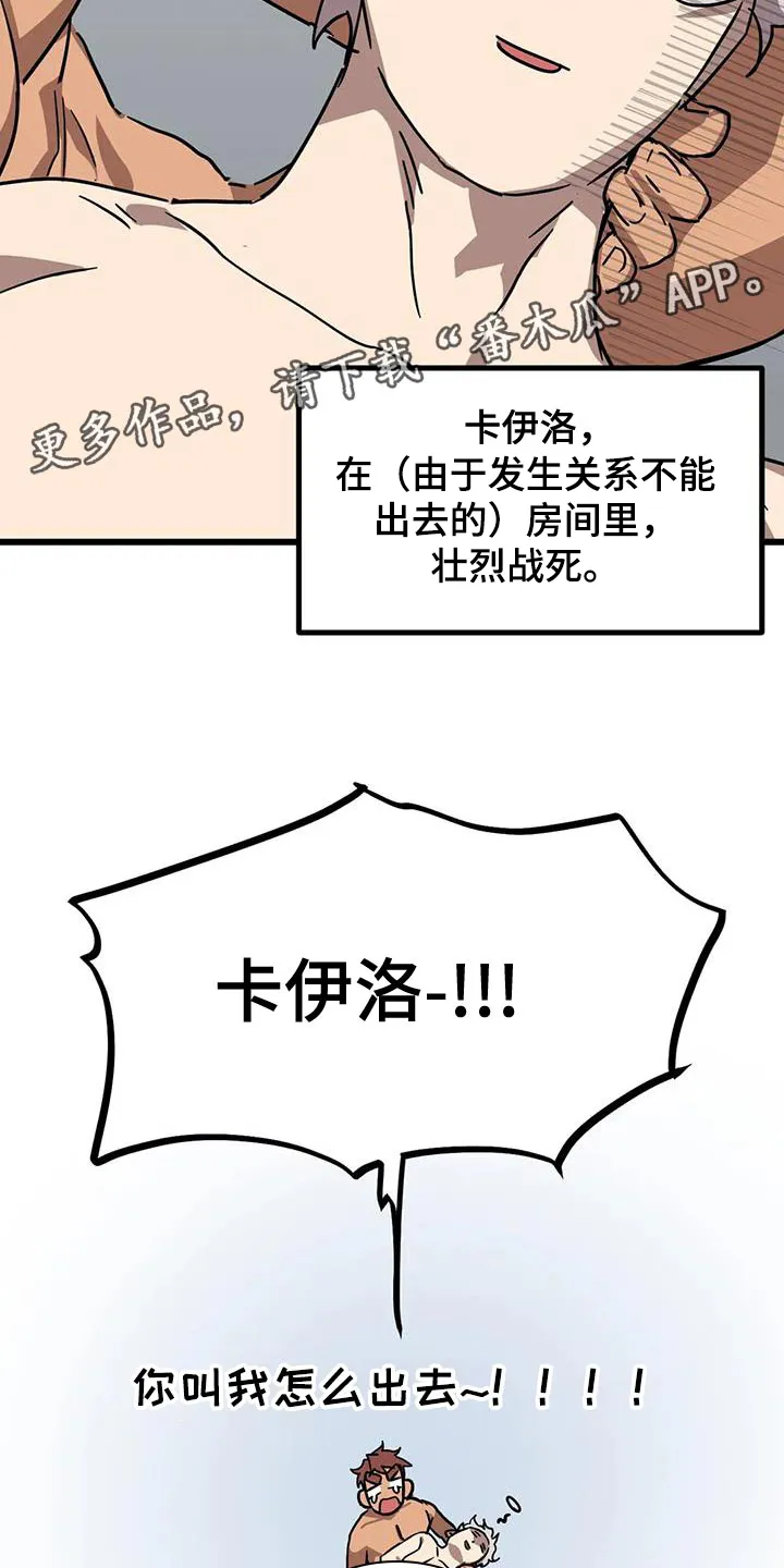 你不要坏坏漫画漫画,第69章：【番外】摔倒21图