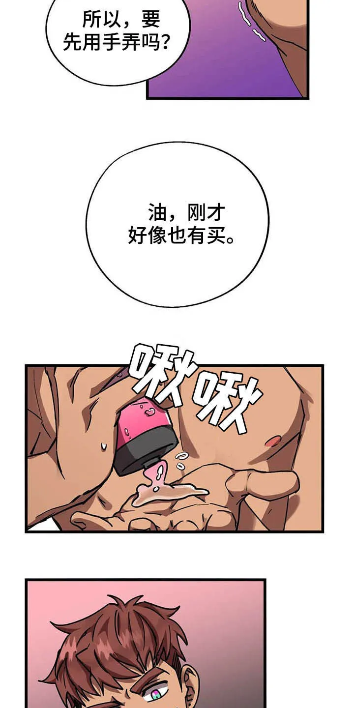 你不要坏坏漫画漫画,第16章：最后通牒3图