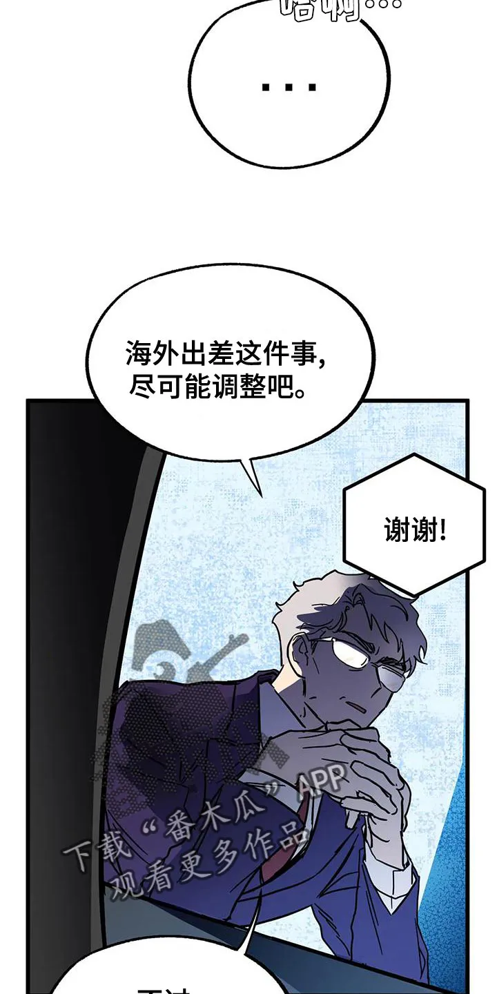 你不要坏坏漫画漫画,第58章：【第二季】绝对不能失败22图