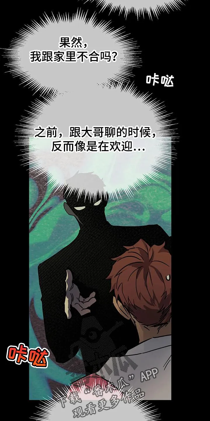 你不要坏坏漫画漫画,第75章：【番外】误会9图