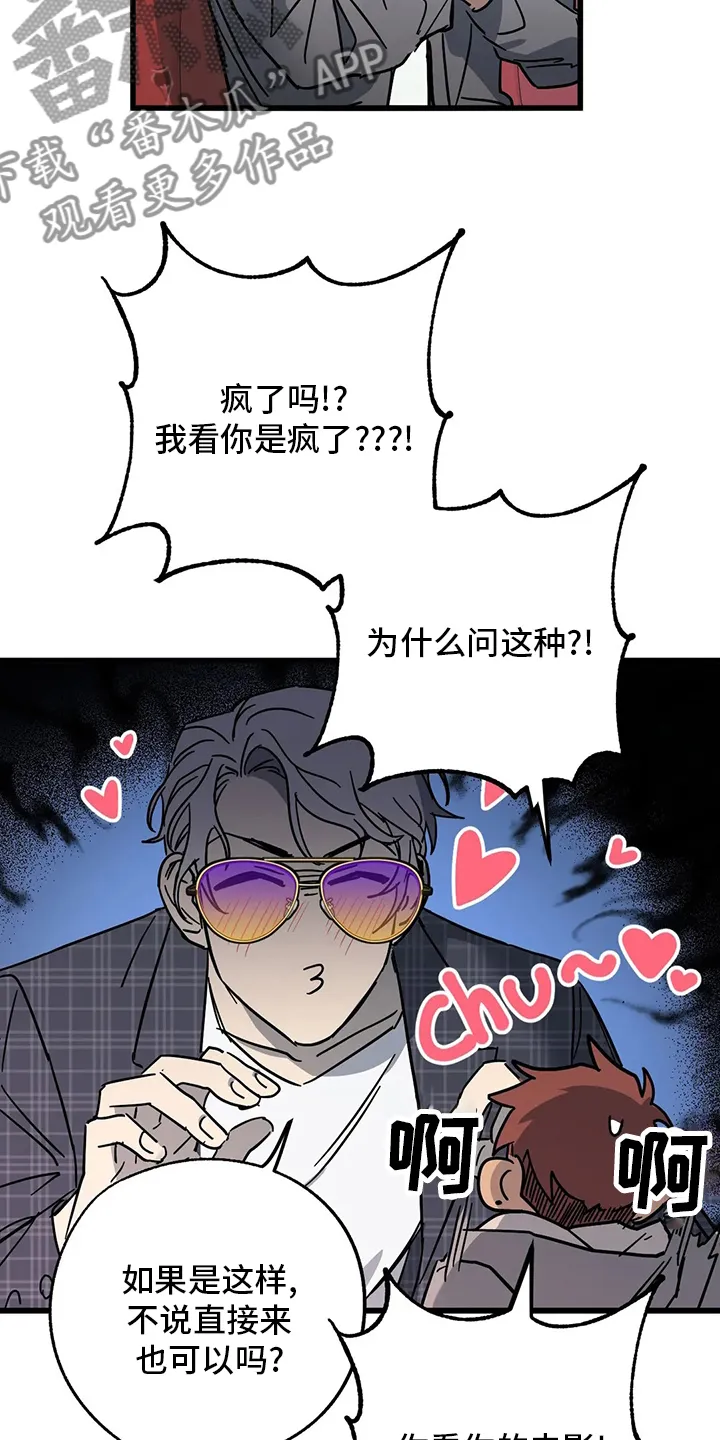 你不要坏坏漫画漫画,第27章：不想吗16图