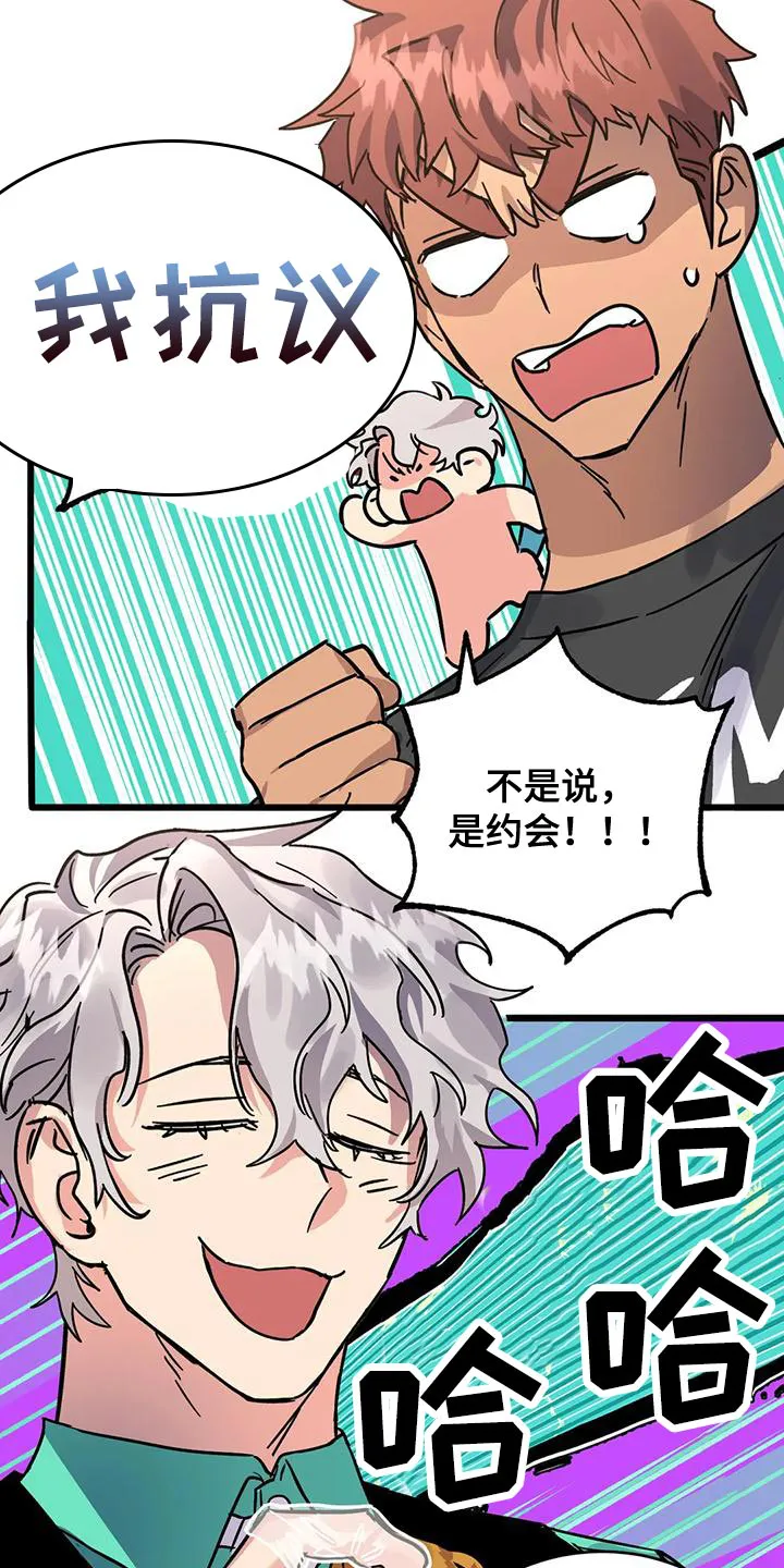 你不要坏坏漫画漫画,第63章：【第二季】享受下乐趣18图