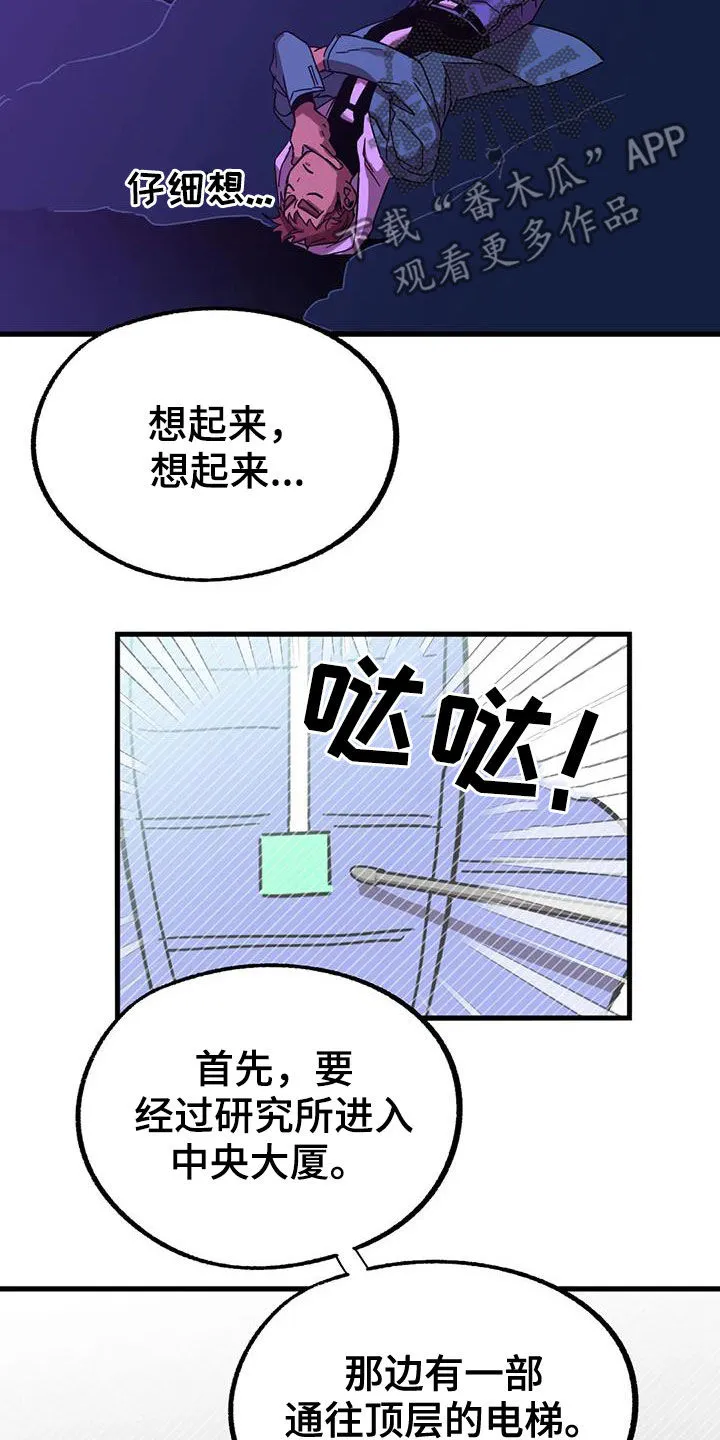 你不要坏坏漫画漫画,第44章：陷阱7图