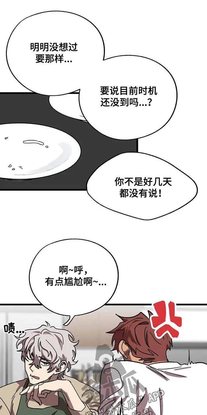 你不要坏坏漫画漫画,第34章：三个条件8图