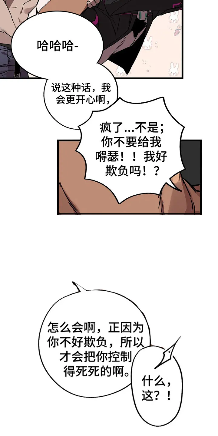 你不要坏坏漫画漫画,第13章：露馅30图