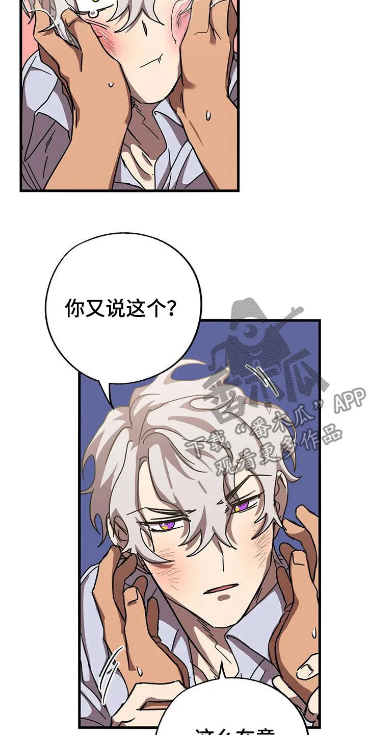 你不要坏坏漫画漫画,第42章：伪装4图