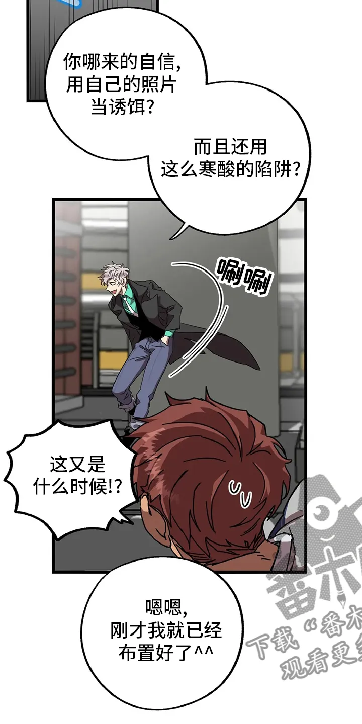 你不要坏坏漫画漫画,第18章：狐狸洞13图