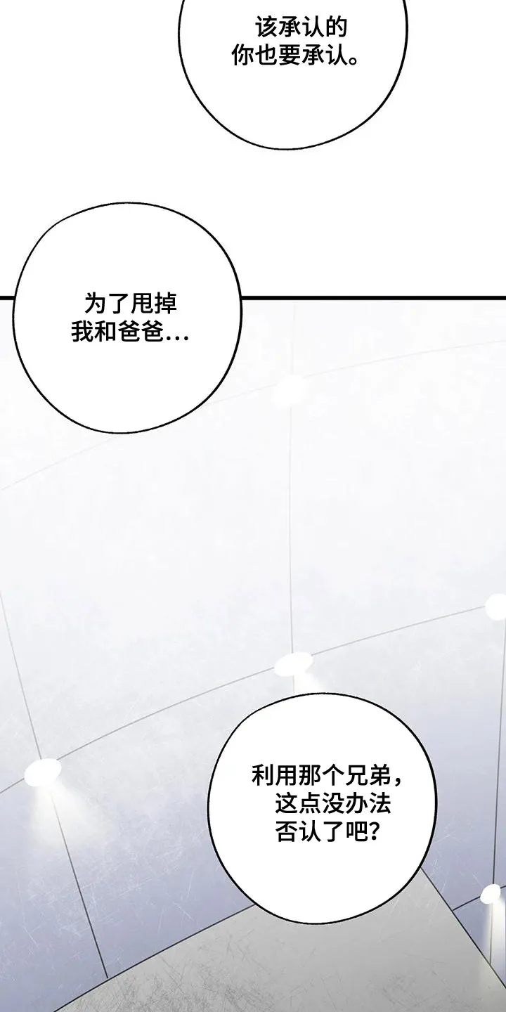 你不要坏坏漫画漫画,第55章：欺骗9图
