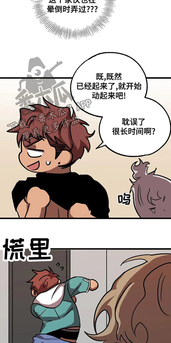 你不要坏坏漫画漫画,第52章：适可而止13图