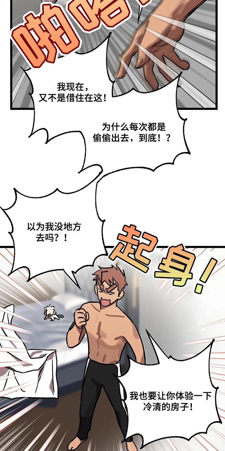 你不要坏坏漫画漫画,第73章：【第二季】冷清的房子16图