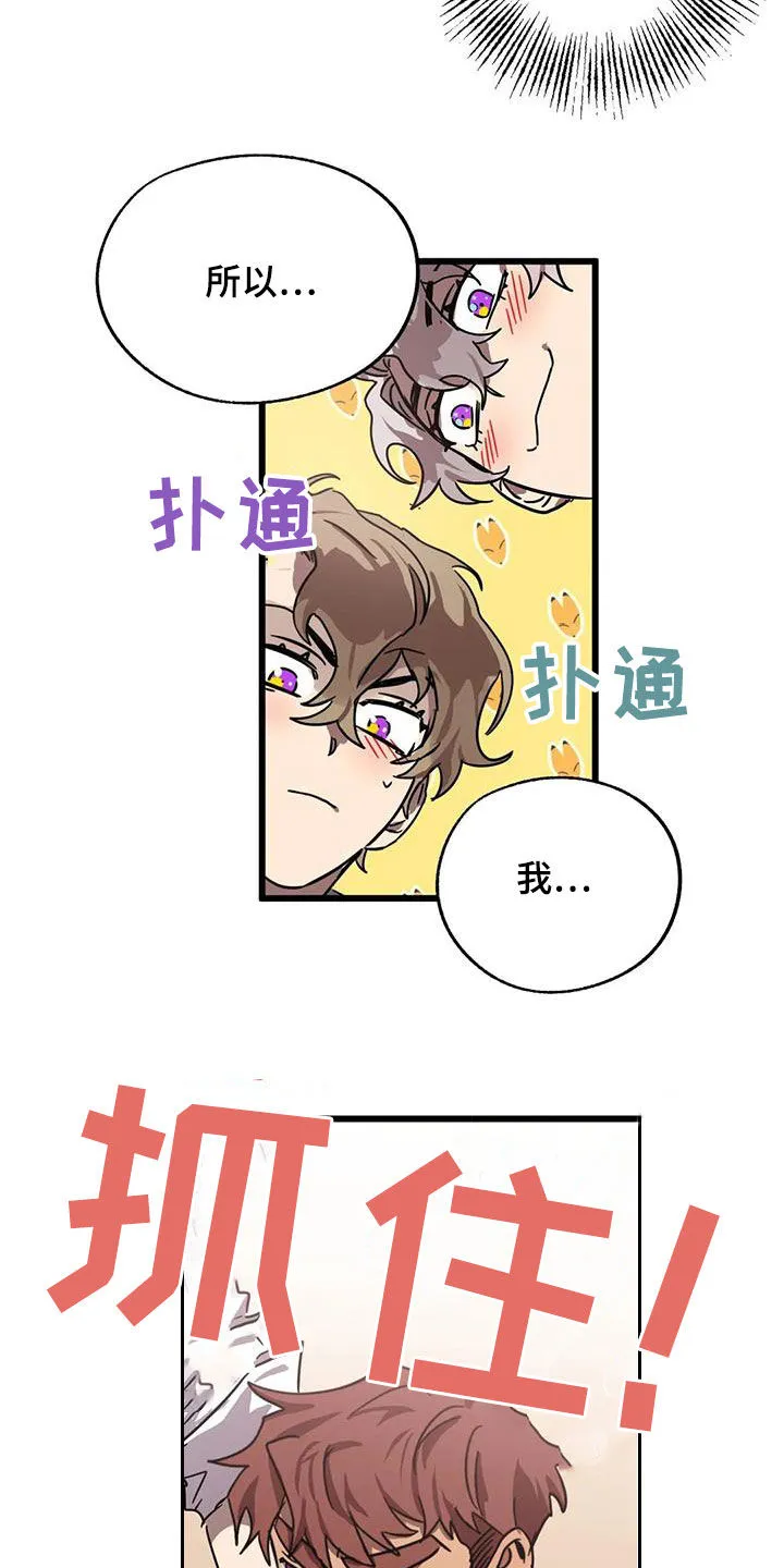 你不要坏坏漫画漫画,第50章：哥俩好9图
