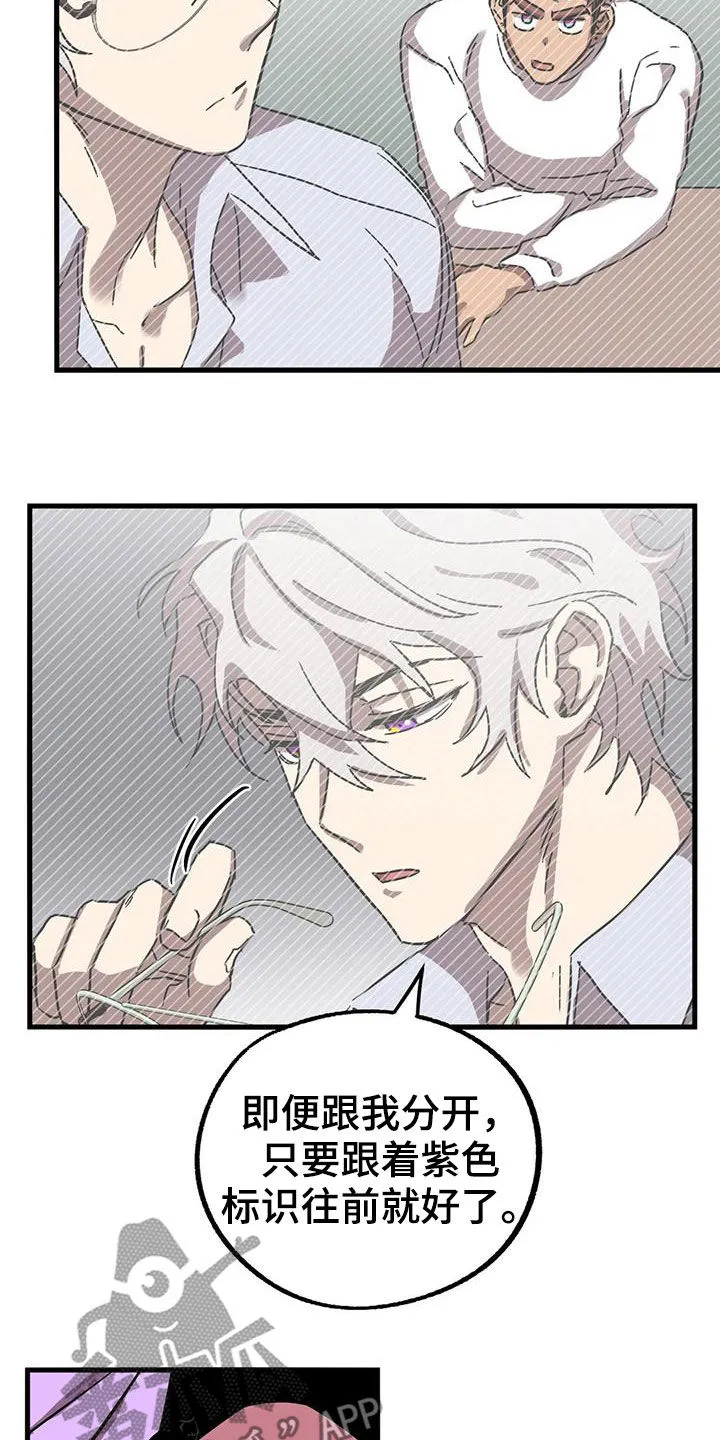 你不要坏坏漫画漫画,第44章：陷阱9图