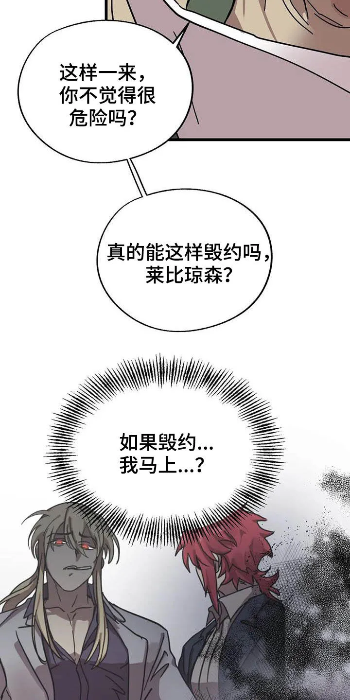 你不要坏坏漫画漫画,第37章：没得选择19图