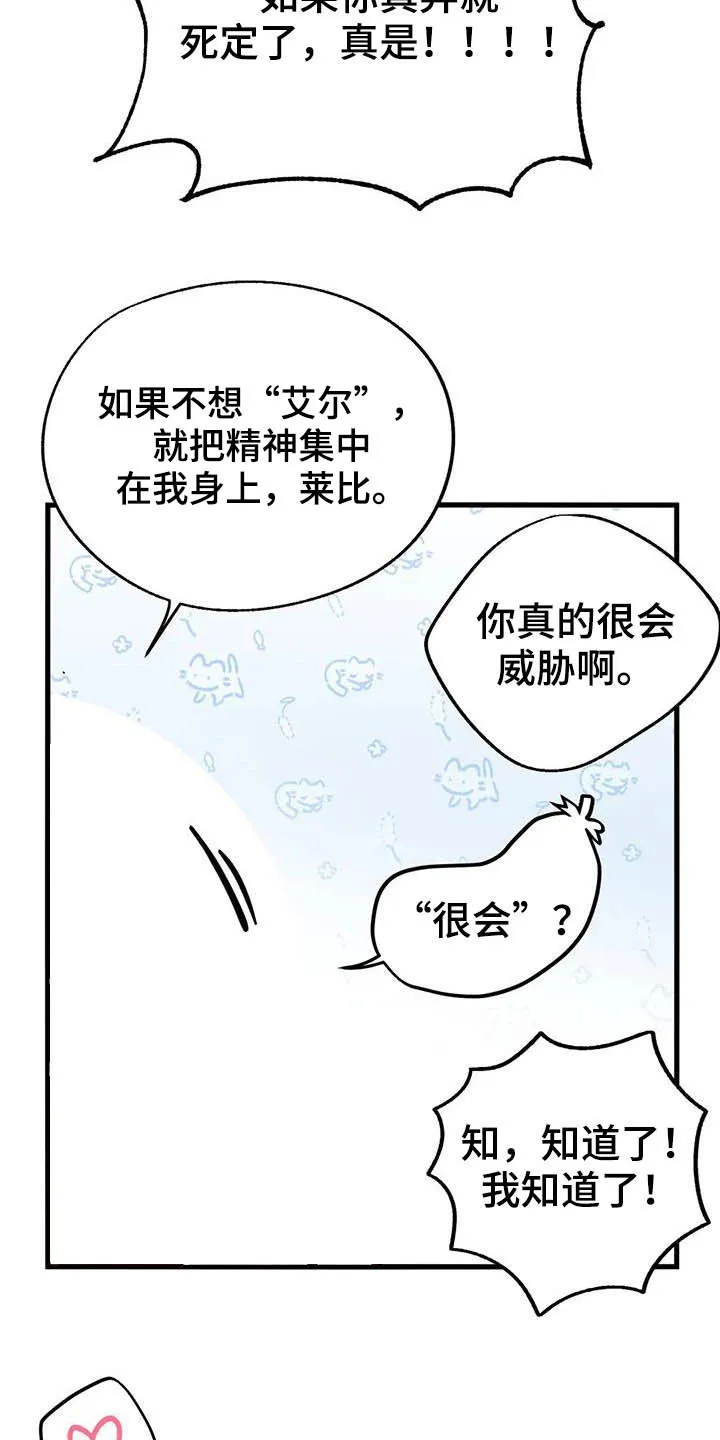 你不要坏坏漫画漫画,第40章：嫉妒7图
