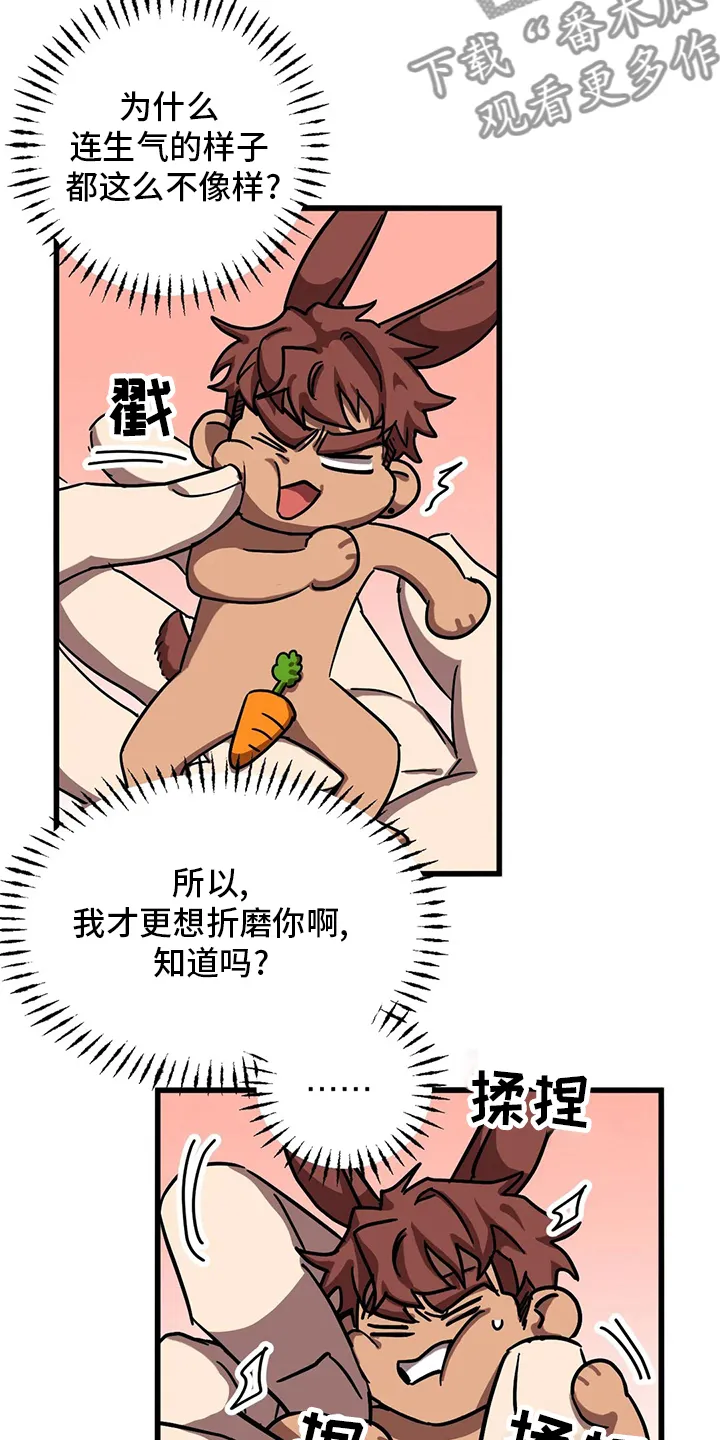 你不要坏坏漫画漫画,第29章：抓到了3图