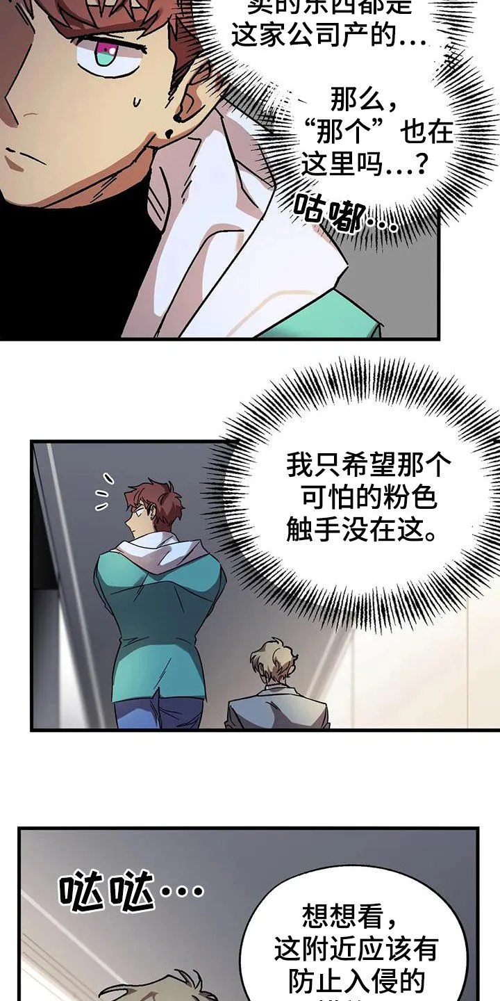 你不要坏坏漫画漫画,第43章：潜入20图