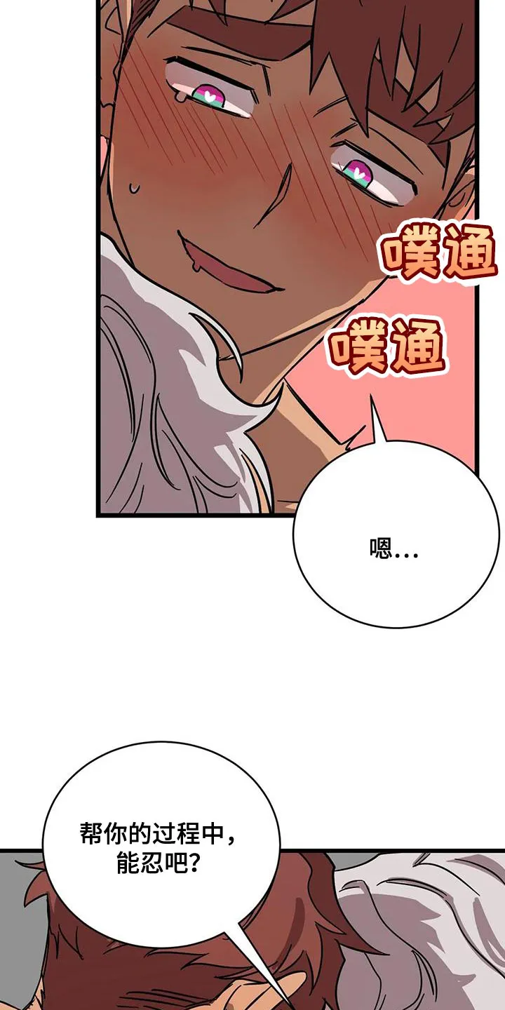 你不要坏坏漫画漫画,第67章：【第二季】不要担心20图