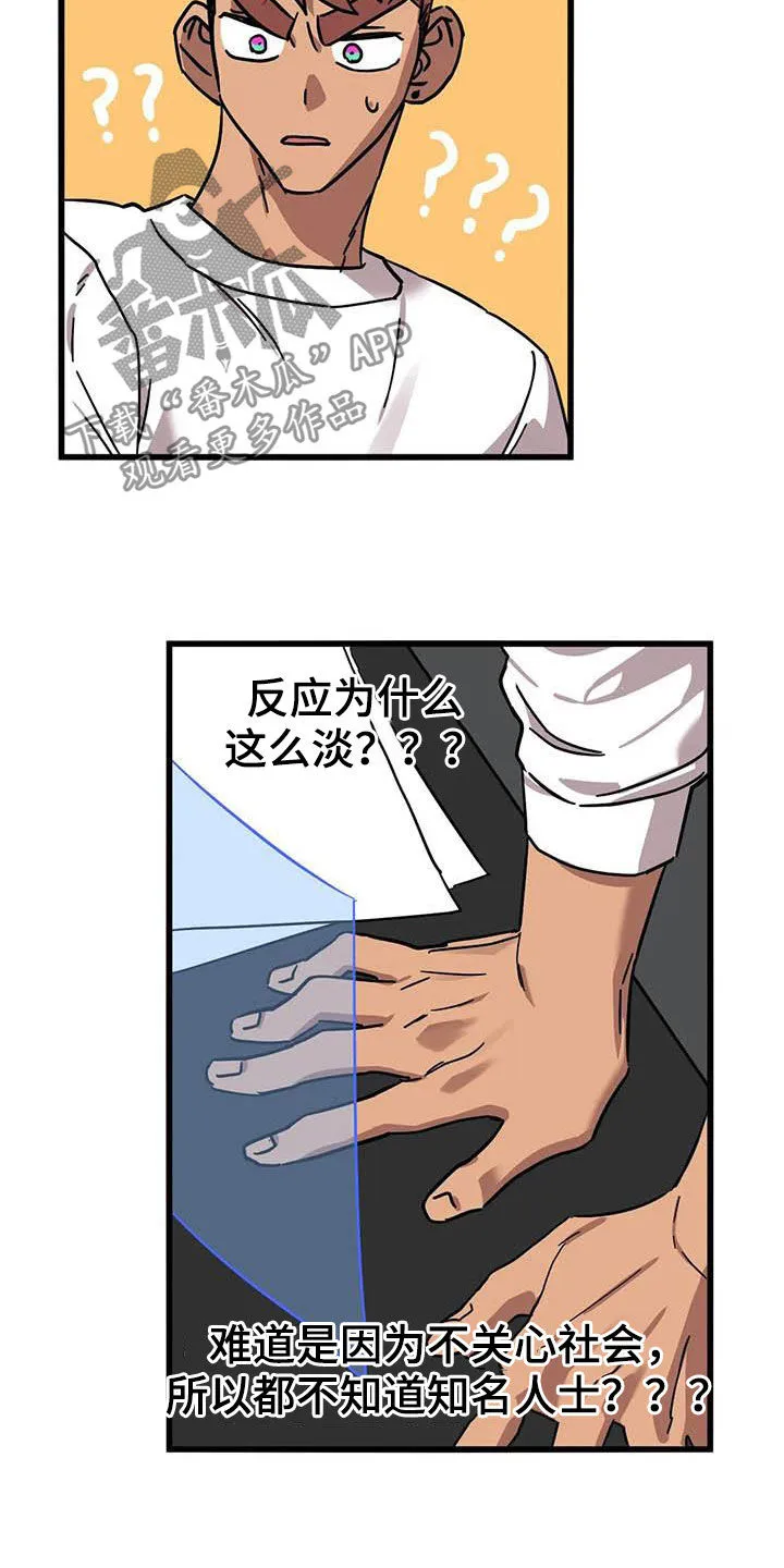 你不要坏坏漫画漫画,第37章：没得选择7图