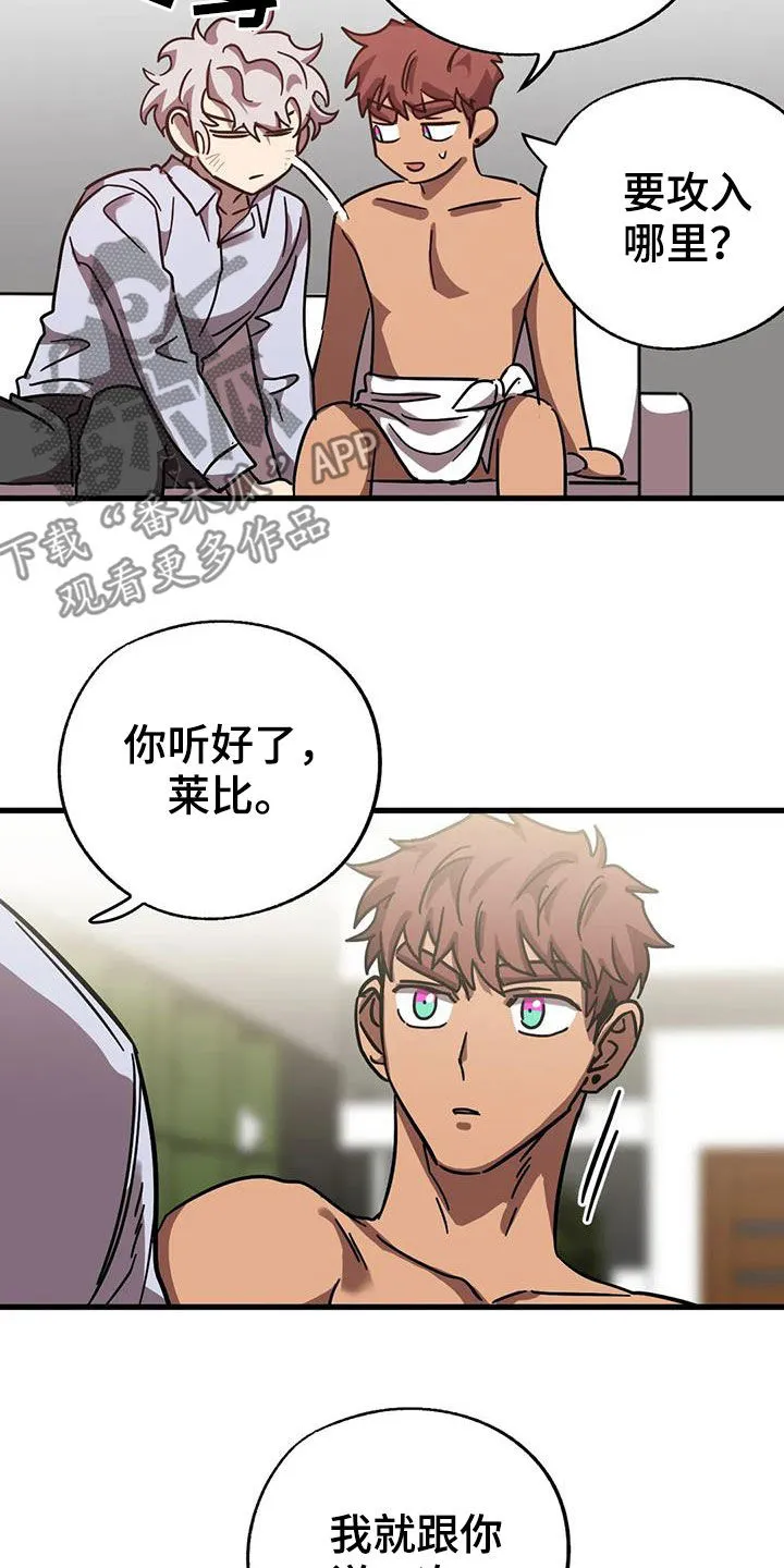 你不要坏坏漫画漫画,第42章：伪装13图