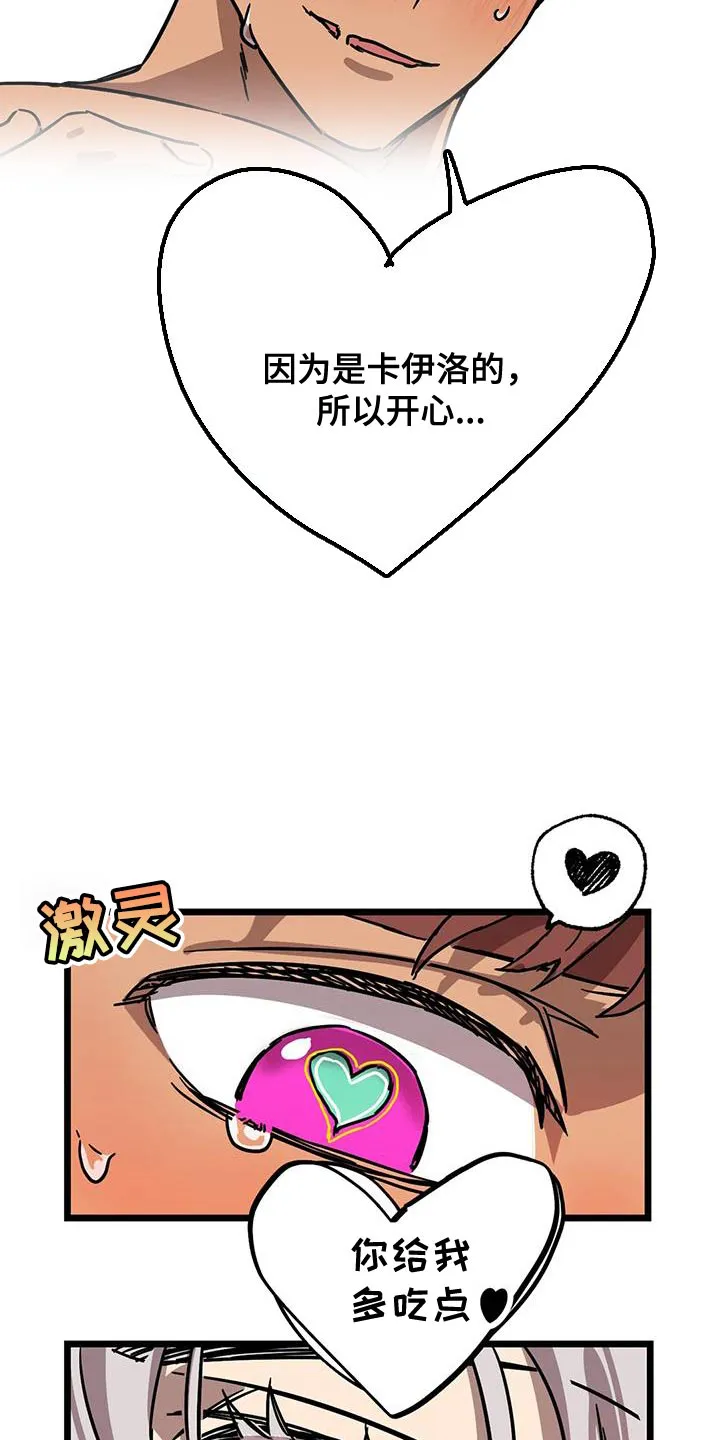 你不要坏坏漫画漫画,第68章：【第二季】惩罚10图