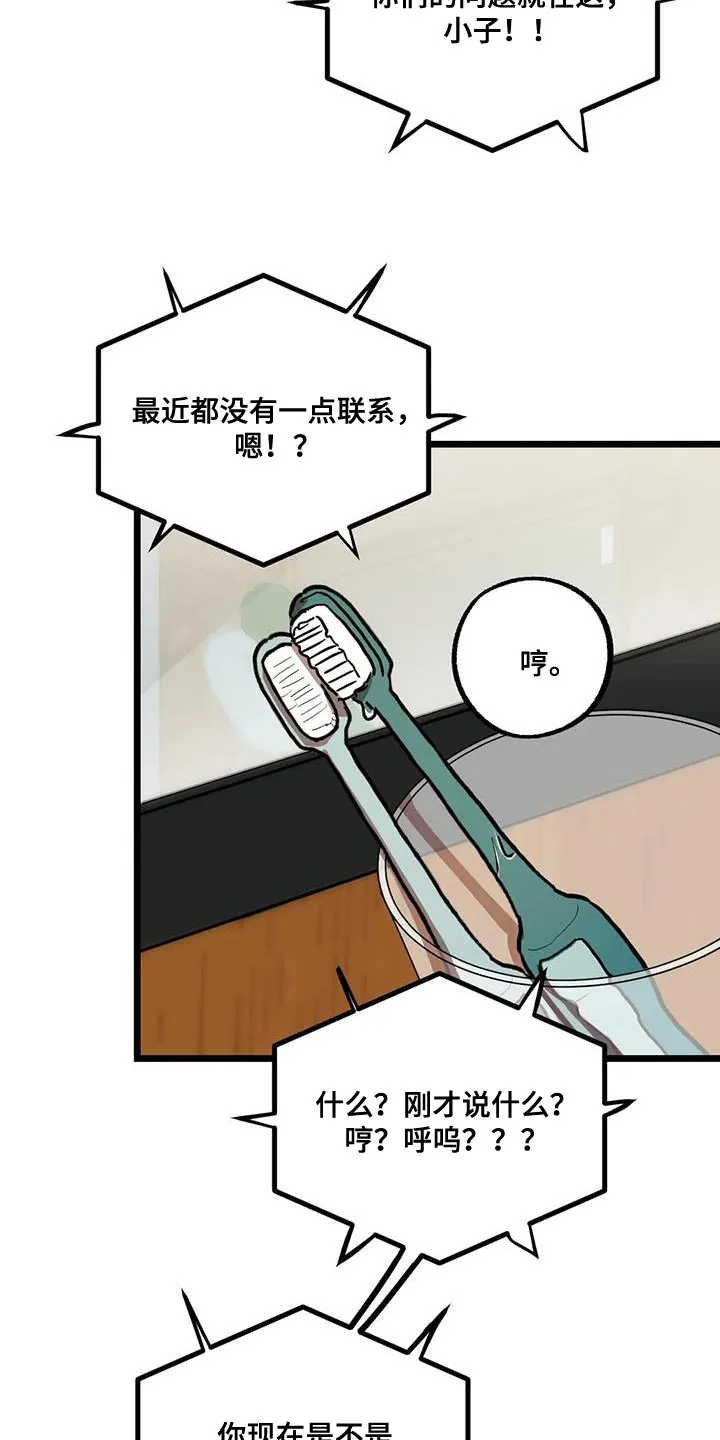 你不要坏坏漫画漫画,第73章：【第二季】冷清的房子22图