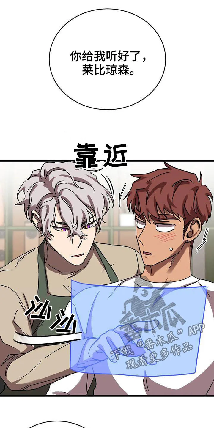 你不要坏坏漫画漫画,第36章：软柿子15图