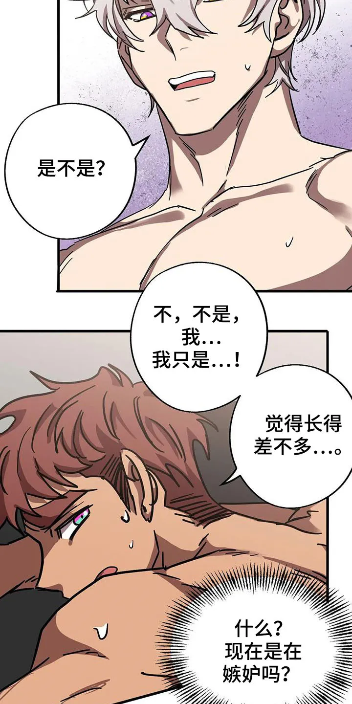 你不要坏坏漫画漫画,第40章：嫉妒4图