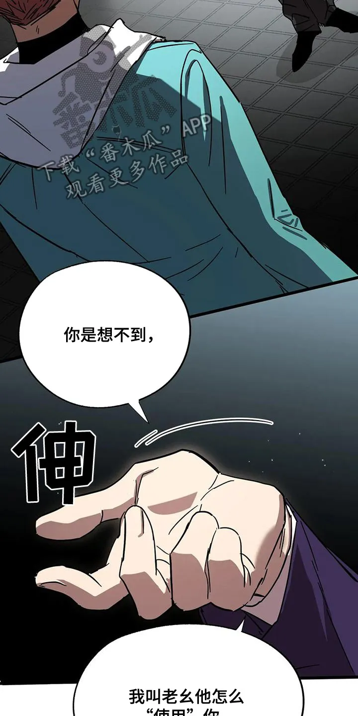 你不要坏坏漫画漫画,第55章：欺骗16图
