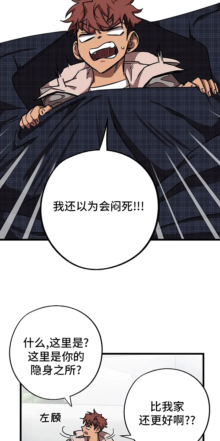你不要坏坏漫画漫画,第31章：隐身之所14图