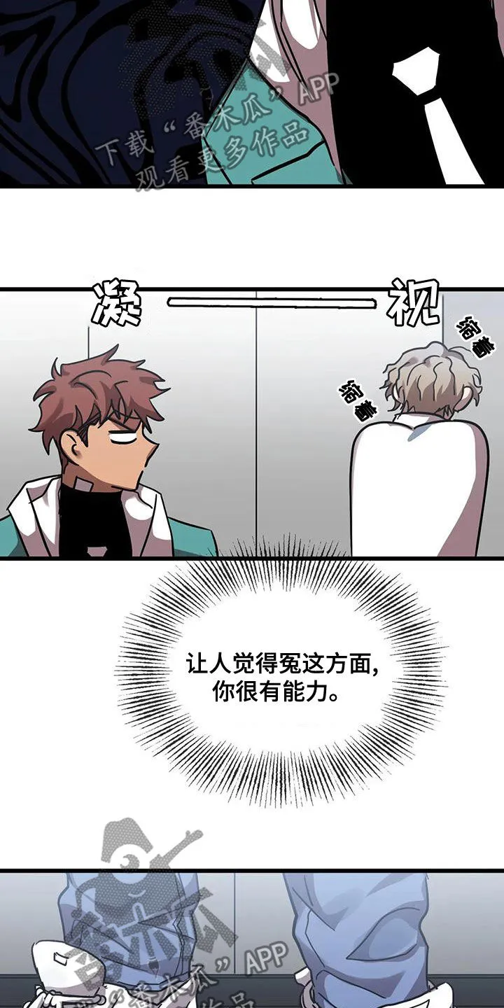 你不要坏坏漫画漫画,第53章：惊呆了10图