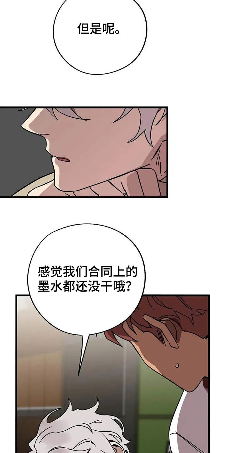 你不要坏坏漫画漫画,第37章：没得选择11图