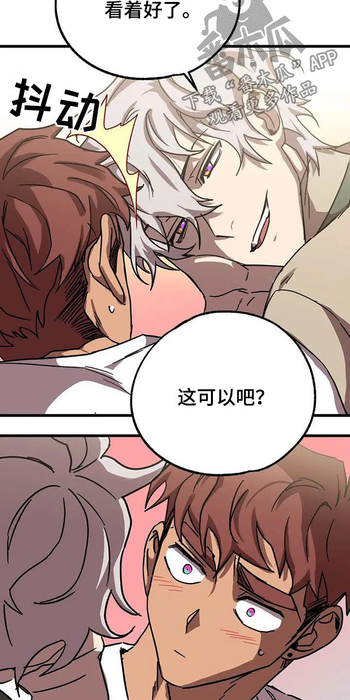 你不要坏坏漫画漫画,第35章：合同17图