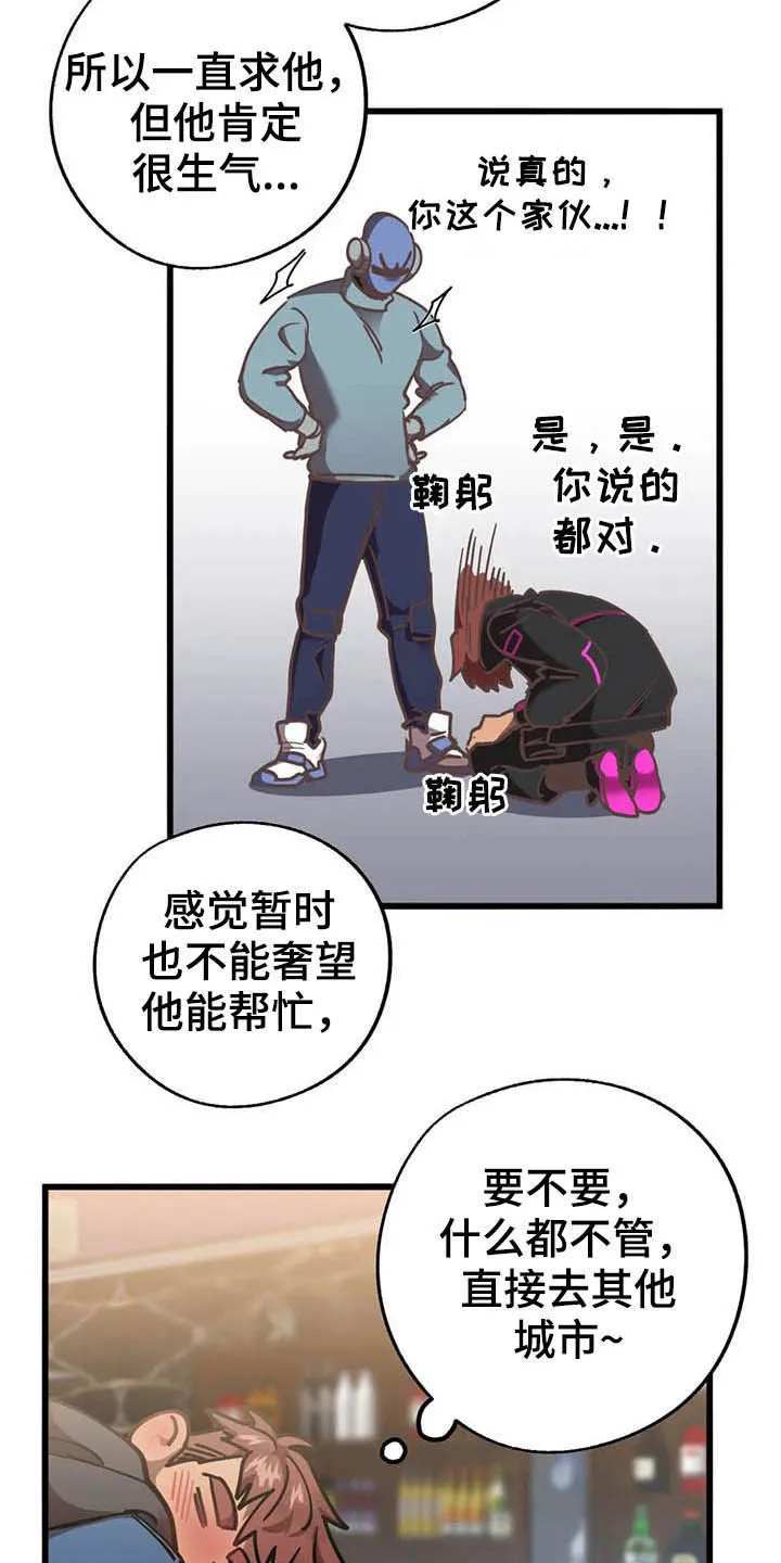 你不要坏坏漫画漫画,第15章：冲动消费4图