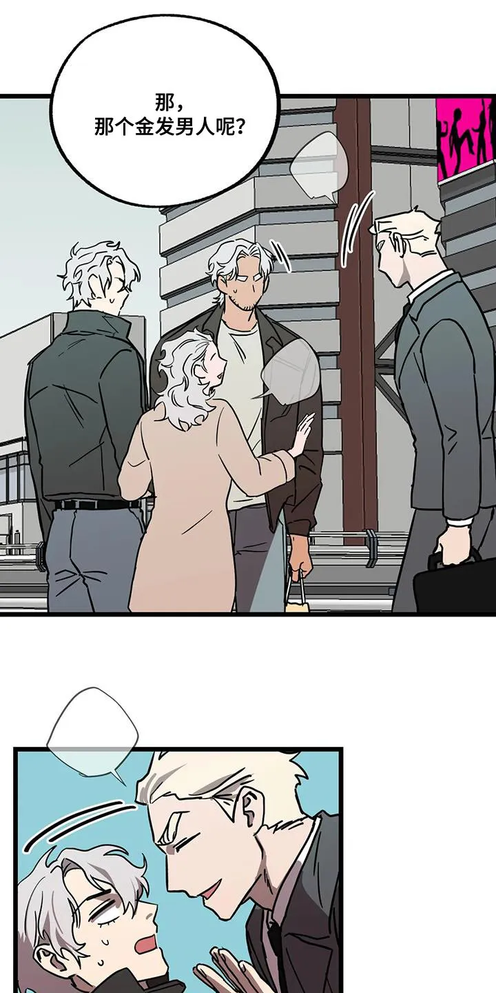 你不要坏坏漫画漫画,第74章：【第二季】亲密13图