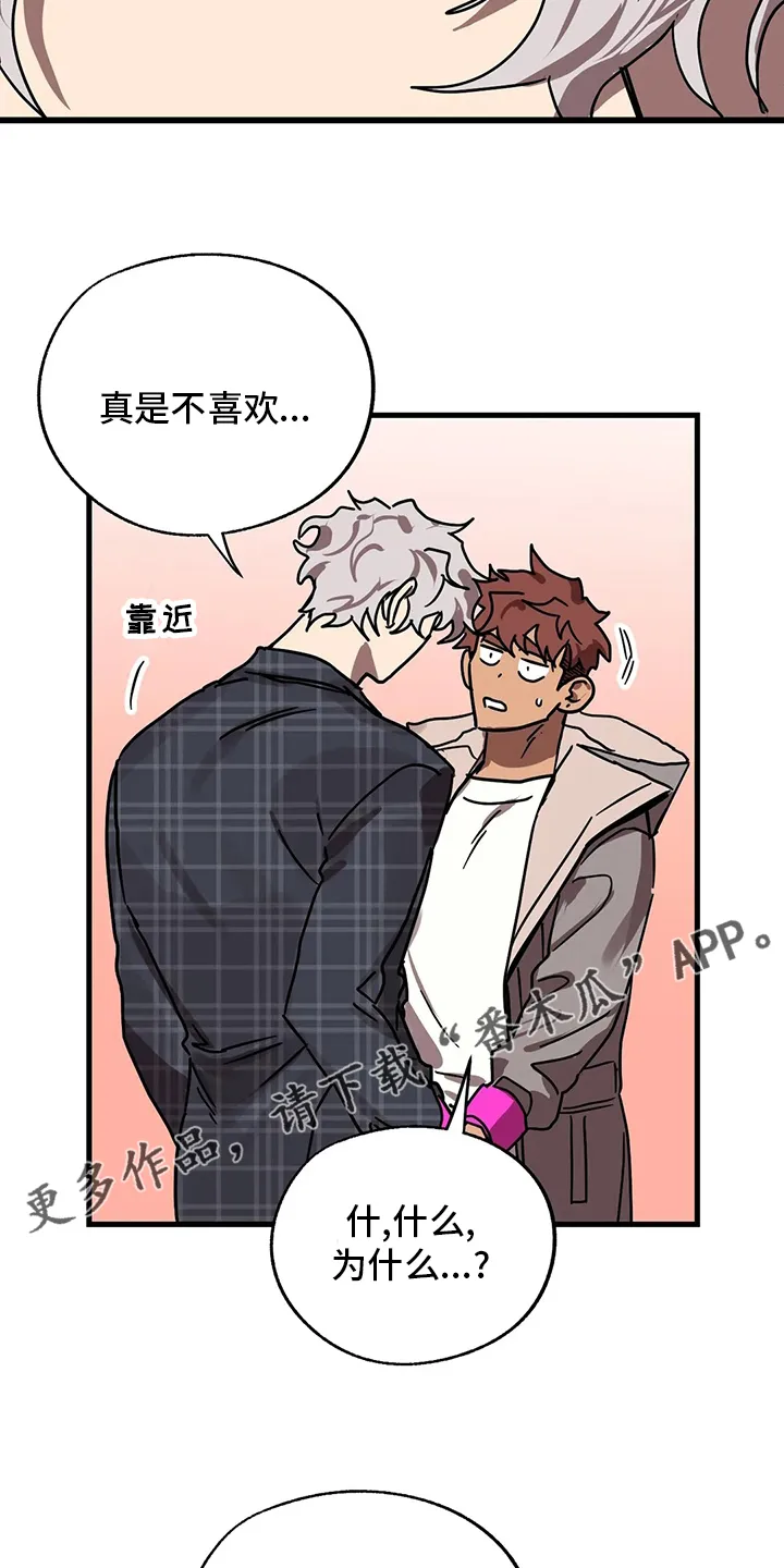 你不要坏坏漫画,第30章：条件16图