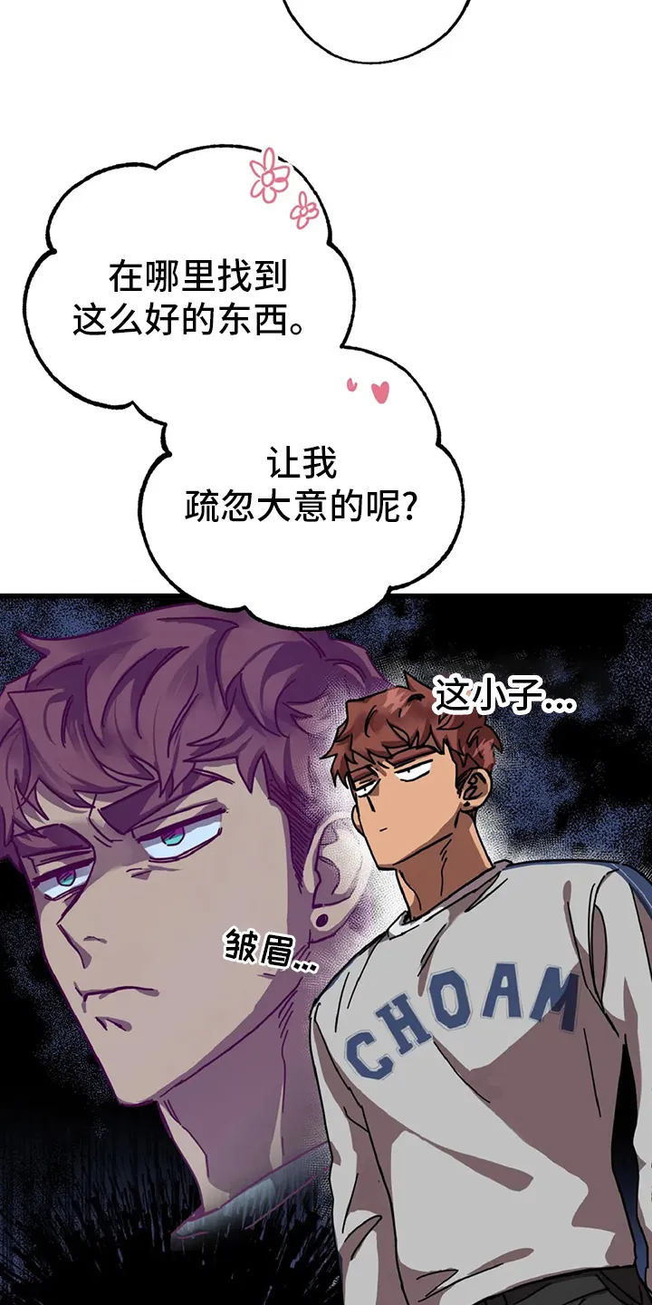 你不要坏坏漫画漫画,第18章：狐狸洞8图